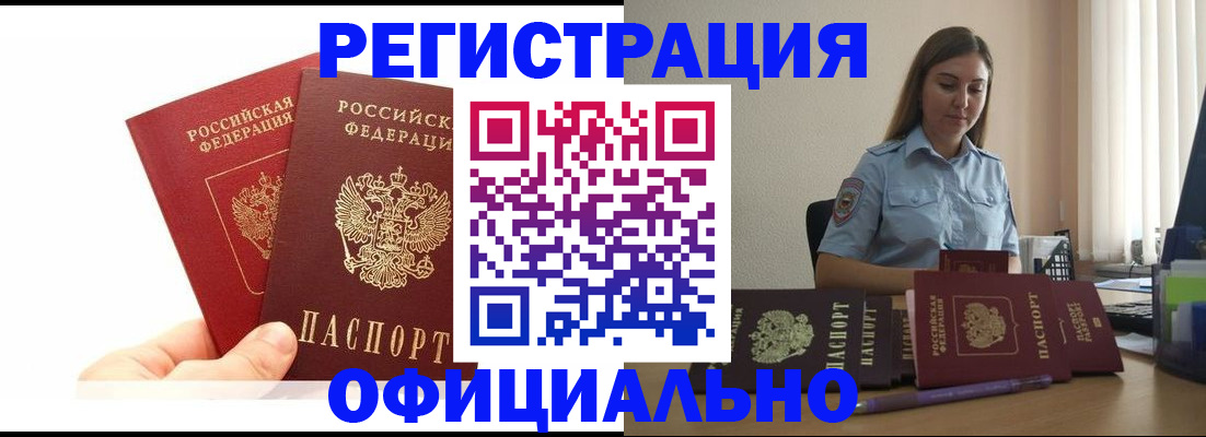 временная регистрация для школы в Комсомольске-на-Амуре