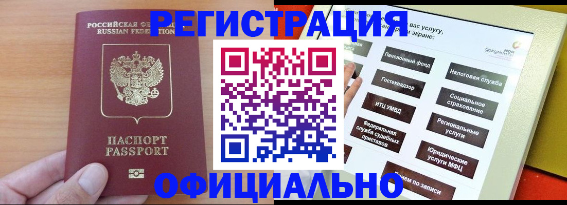 прописка штамп в Комсомольске-на-Амуре