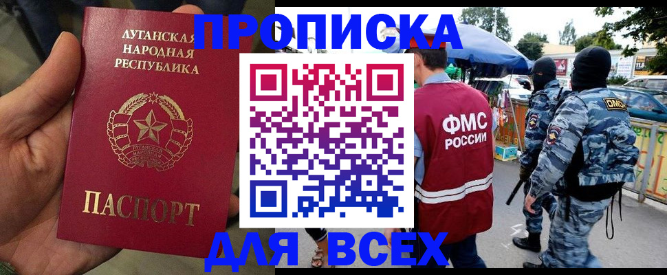 прописка для работы в Комсомольске-на-Амуре