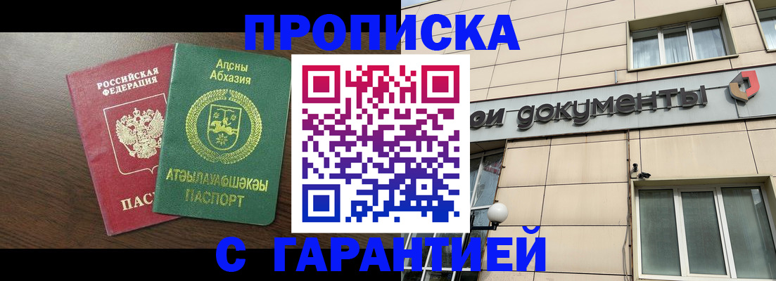 прописка в Комсомольске-на-Амуре